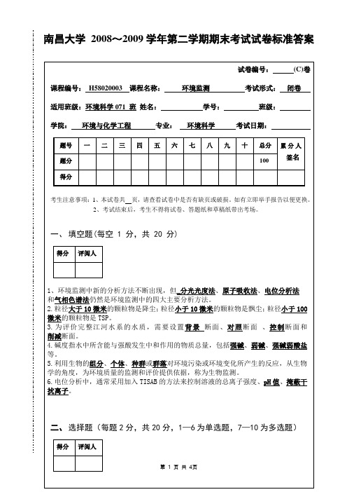 2009环境监测试卷C标准答案及评分标准