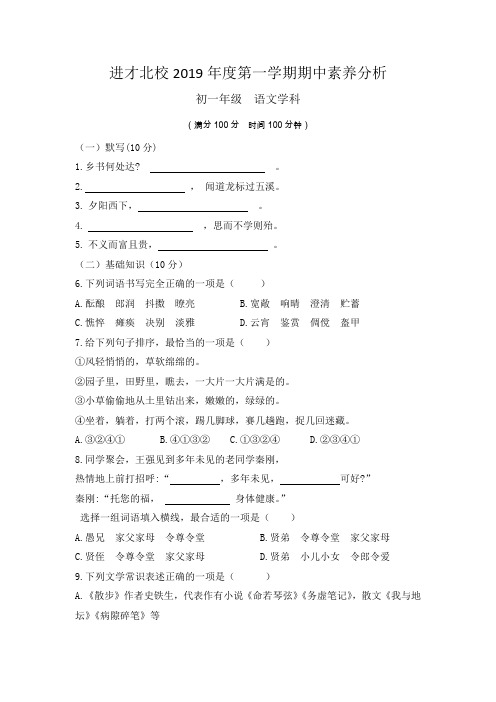 进才北校 2019年初一 期中卷 Word版(含答案)