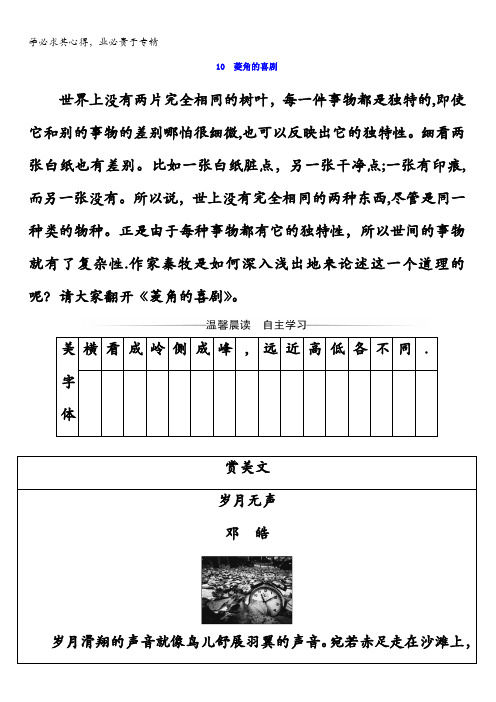2017-2018学年高中语文二粤教版练习：第三单元10菱角的喜剧含答案