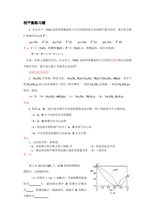 相平衡练习题