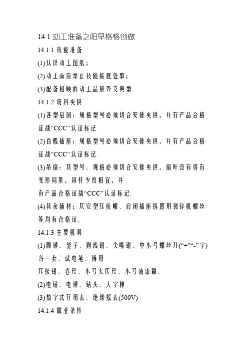 开关、插座、风扇安装施工工艺