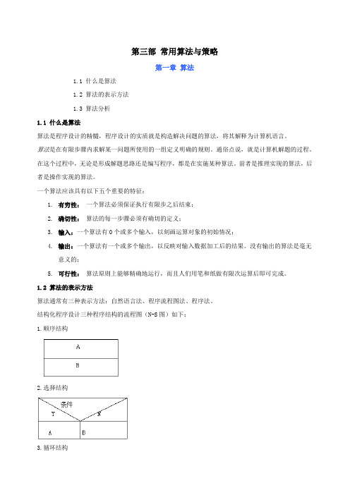 03 常用算法与策略
