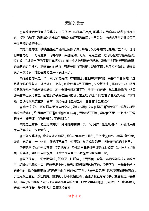 (初中语文记叙文阅读)无价的奖赏(题目版)