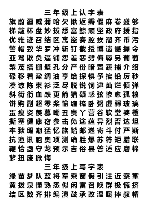 田英章硬笔楷书北师大版小学三四年级语文认字表和生字表含成语