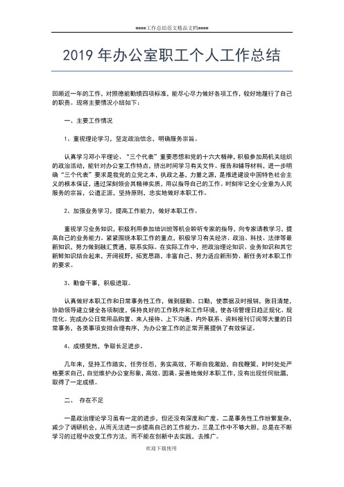 2019年最新办公室秘书个人工作总结工作总结文档【七篇】