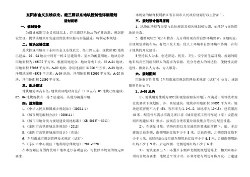 东阳金义东线以北经三路以东地块控制性详细规划