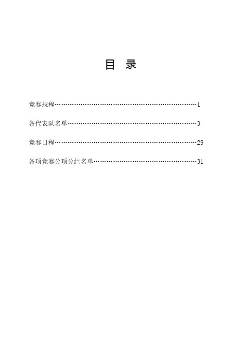 咸阳师范学院第八届田径运动会竞赛规程(教工组)