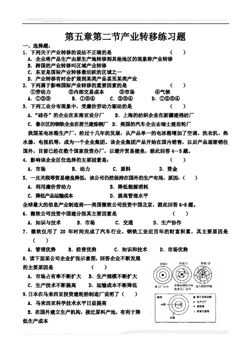 高中地理人教版必修3教案-人教版-地理-高二-必修三第五章-第二节-产业转移-2课时习题和答案
