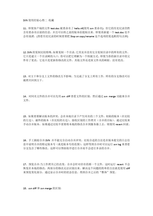 svn使用体会