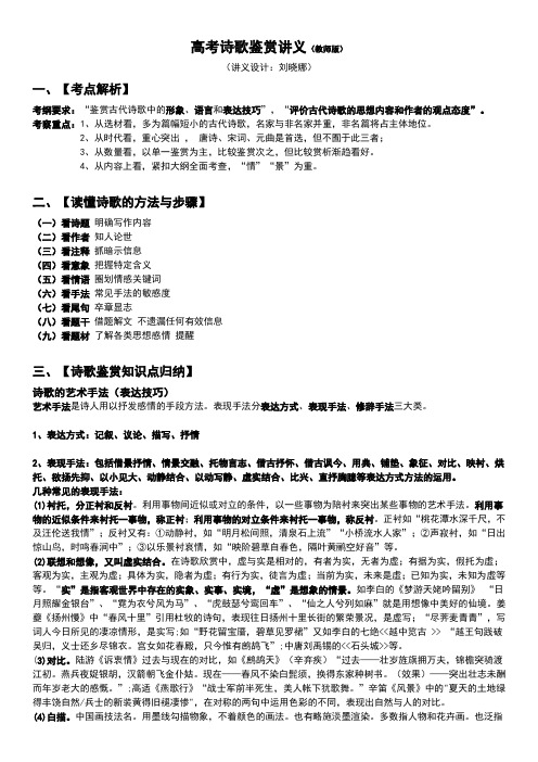 高考诗歌鉴赏讲义