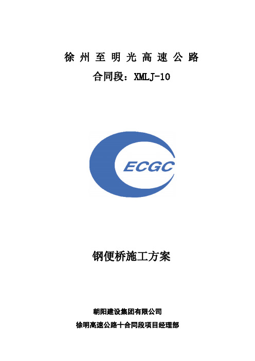 钢便桥