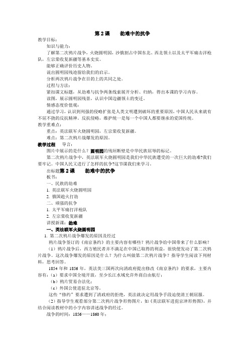 第二课劫难中的抗争_教案