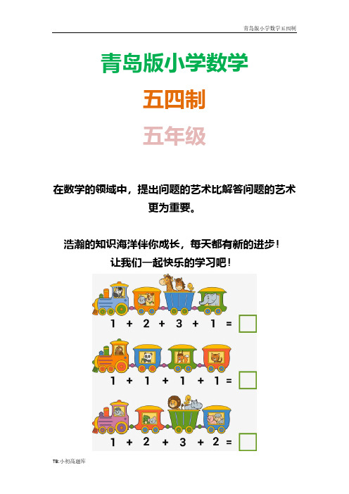 青岛版小学数学五四制五年级下册《立体图形》基础测试卷习题