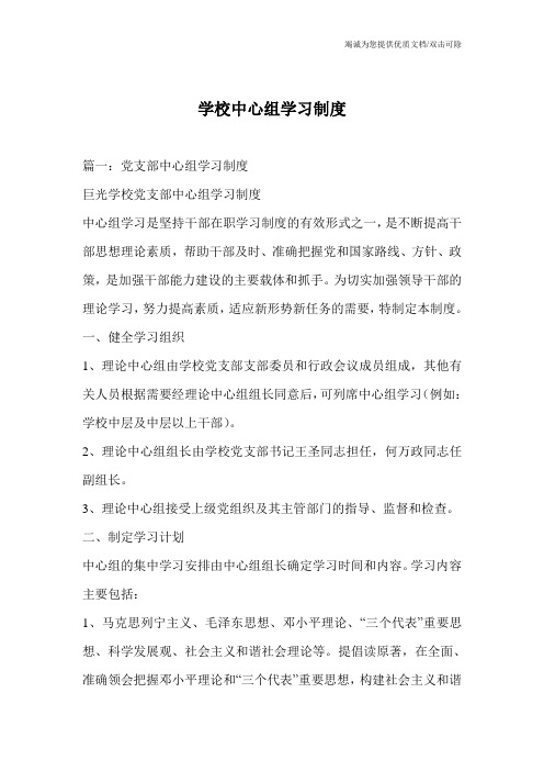 学校中心组学习制度