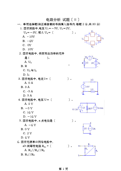 汽车电路分析模拟试题及答案