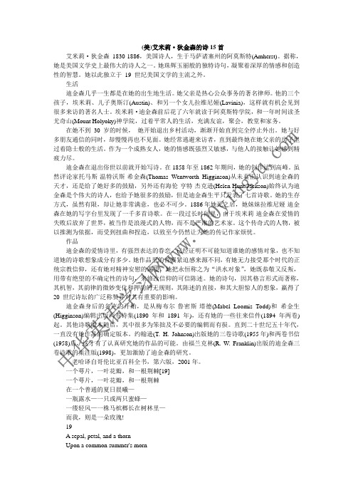 艾米丽迪金森诗15首