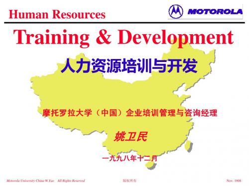 motolola培训与开发