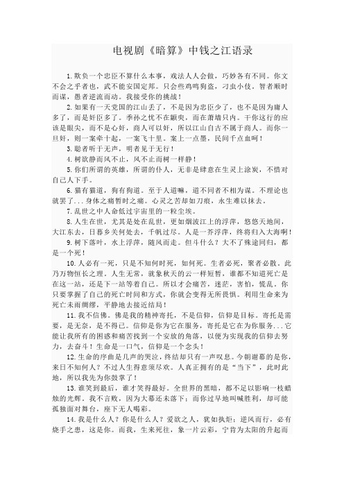 电视剧《暗算》中钱之江(柳云龙饰)语录