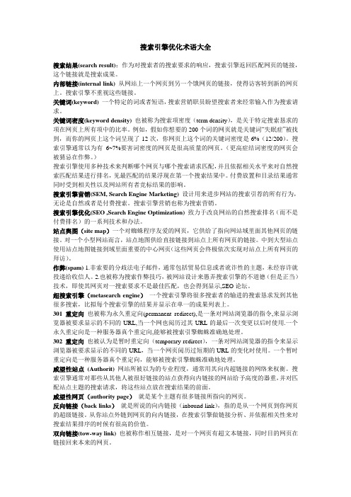 搜索引擎优化术语大全---网商服务