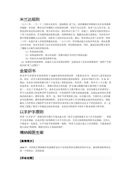 外国法制史之名词解释