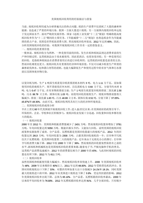 美国废纸回收利用的经验做法与借鉴