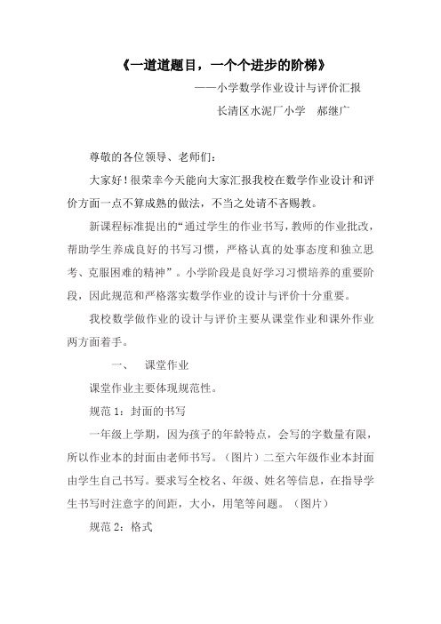 小学数学作业设计与评价