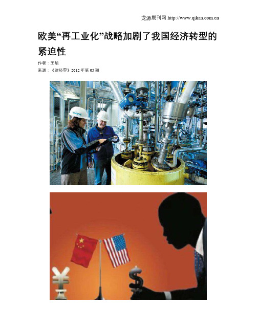 欧美“再工业化”战略加剧了我国经济转型的紧迫性