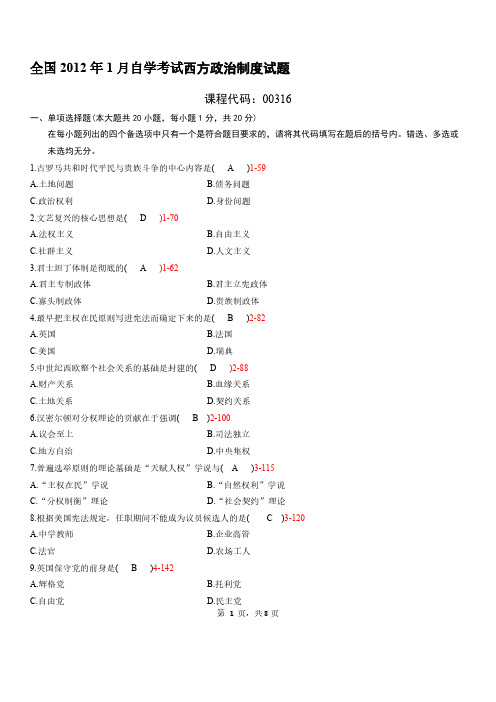 【免费下载】全国01月自学考试00316西方政治制度历年真题