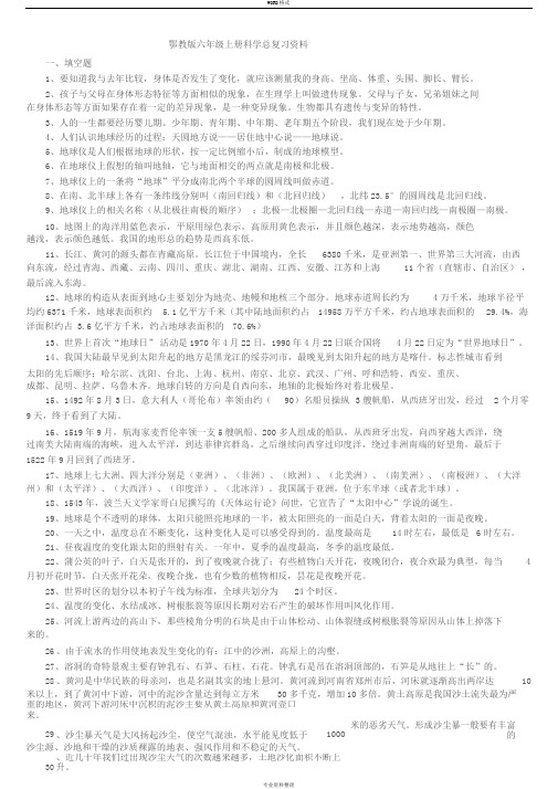 鄂教版六年级上册科学总复习资料