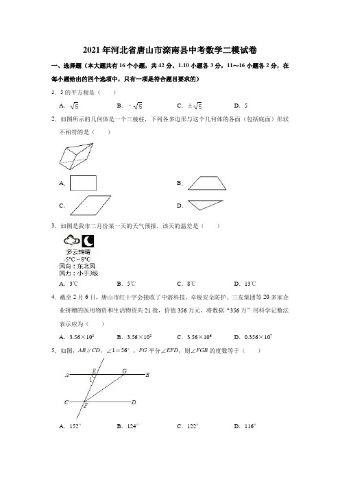2021年河北省唐山市滦南县中考数学二模试卷(解析版)