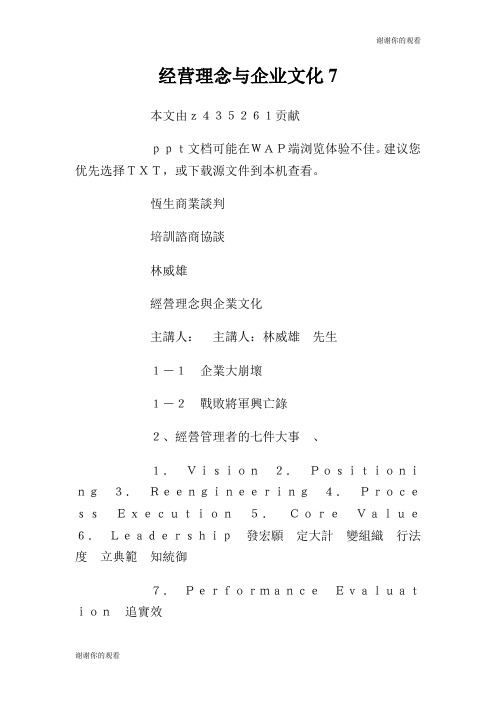 经营理念与企业文化.doc