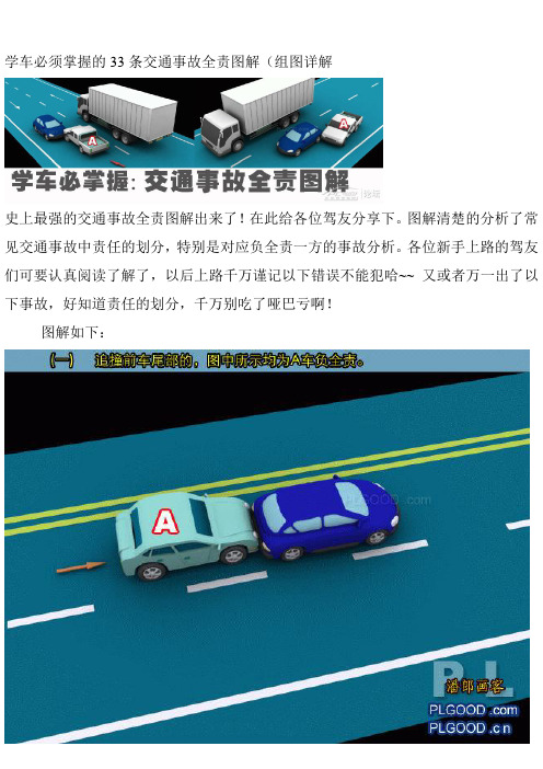 交通事故全责图解