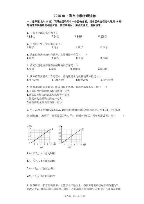 2019年上海市中考物理试卷