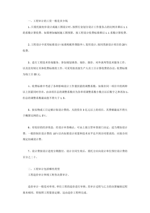 工程审计的工资一般是多少钱