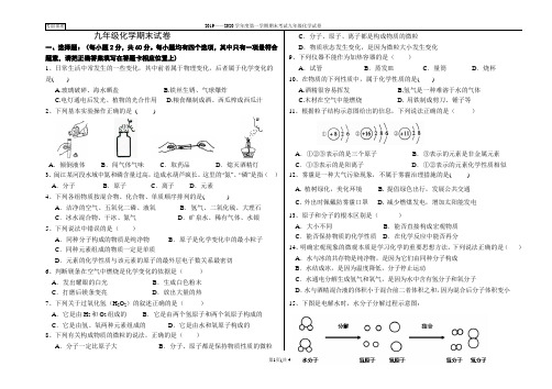 2019-2020化学期末试题(附答案)