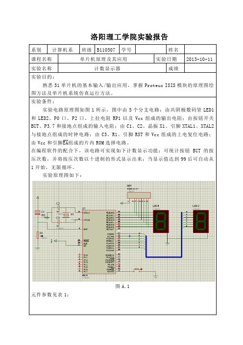 实验一   计数显示器