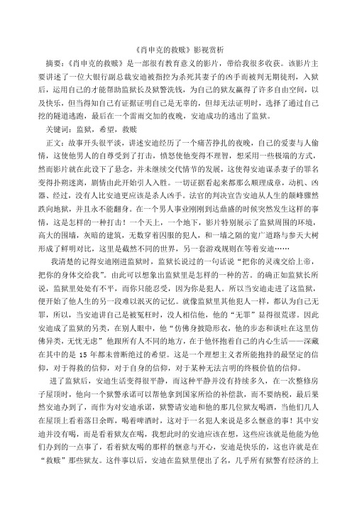 肖申克救赎影视鉴赏