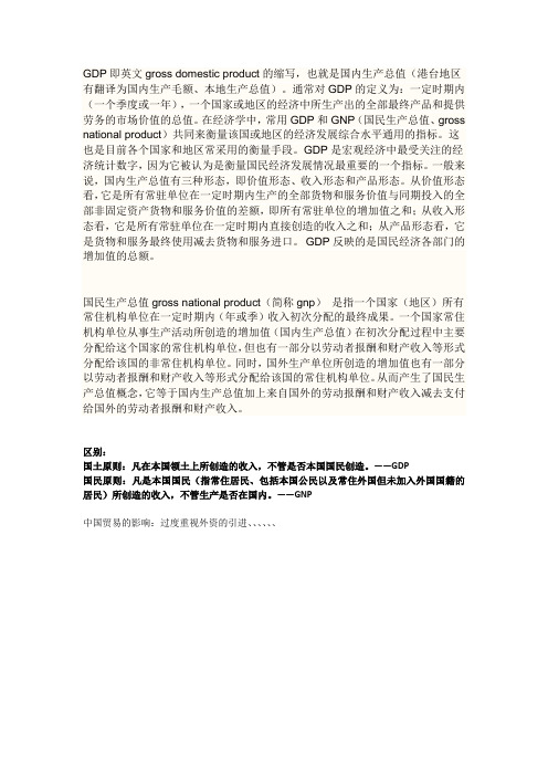 GDP与GNP的区别以及对中国经济的影响