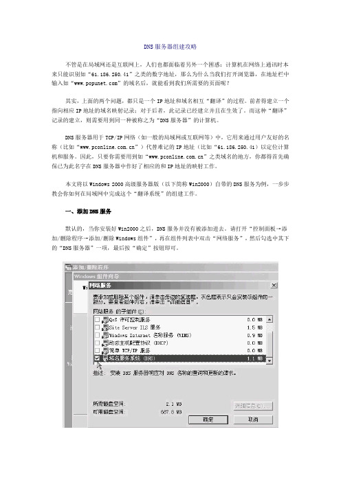 网络管理服务器篇之DNS服务器组建攻略