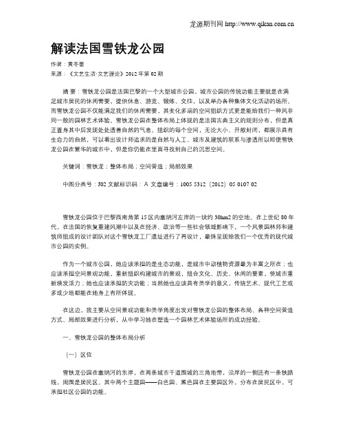 解读法国雪铁龙公园