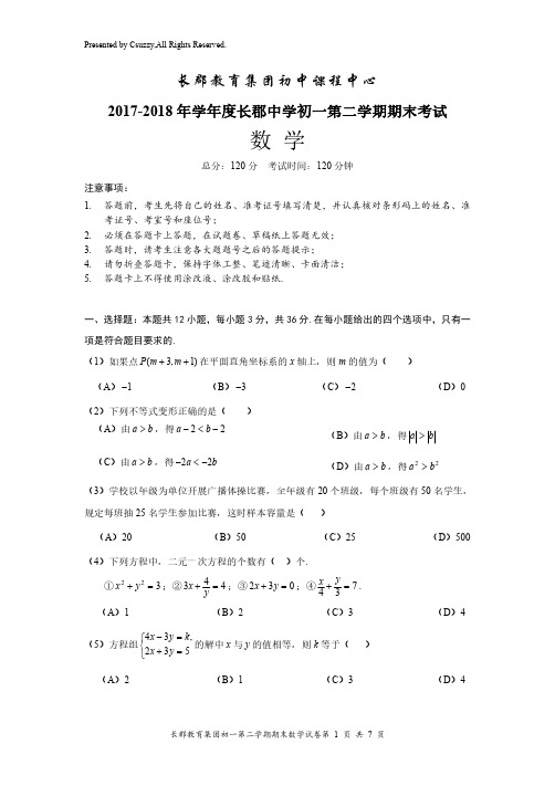 初一下学期数学期末考试试卷(附答案)