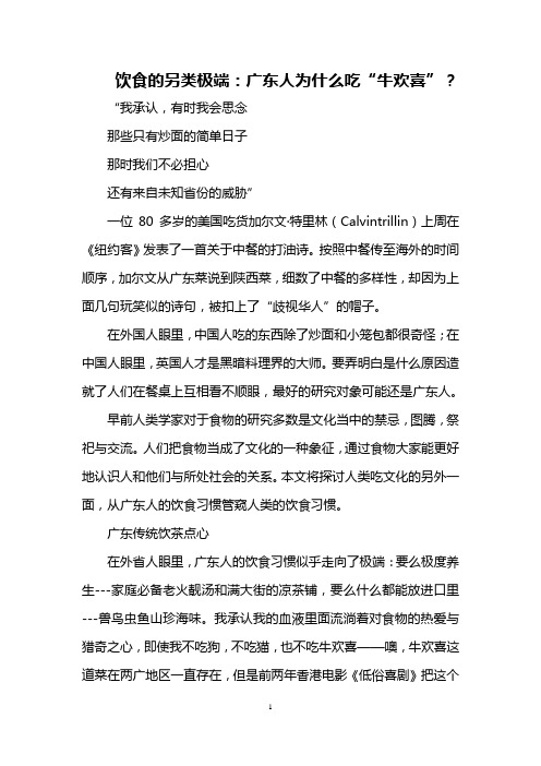 饮食的另类极端：广东人为什么吃“牛欢喜”？