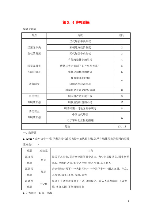 高考历史一轮总复习第34讲巩固练含解析新人教版