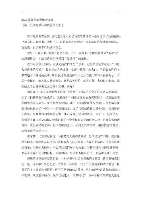 2020读好书心得体会3篇