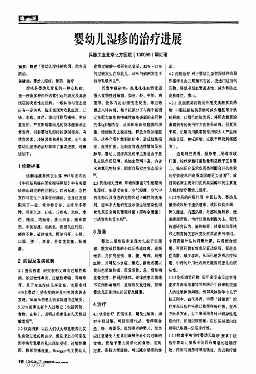 婴幼儿湿疹的治疗进展