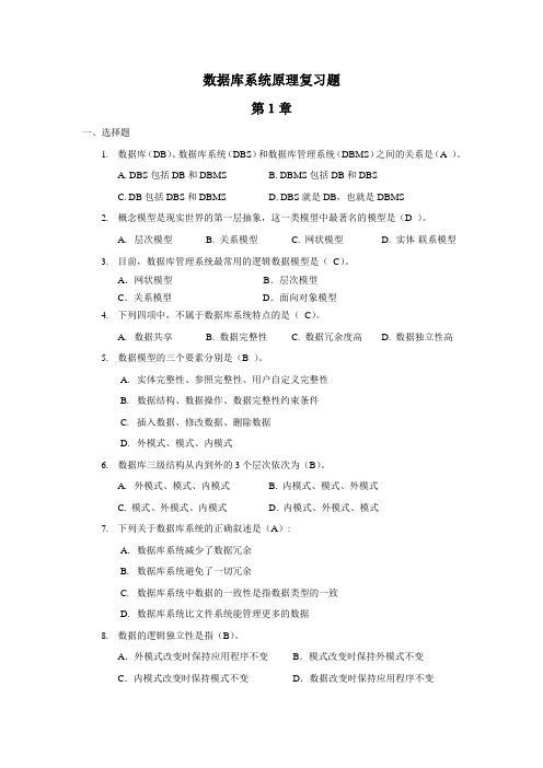数据库系统  包括题目和答案.
