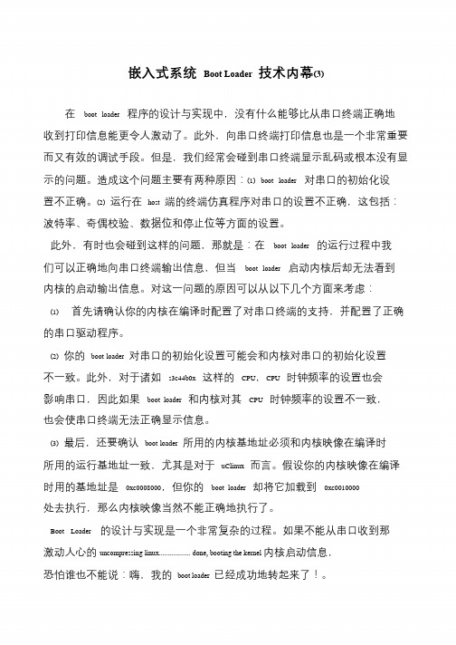 嵌入式系统 Boot Loader 技术内幕(3)