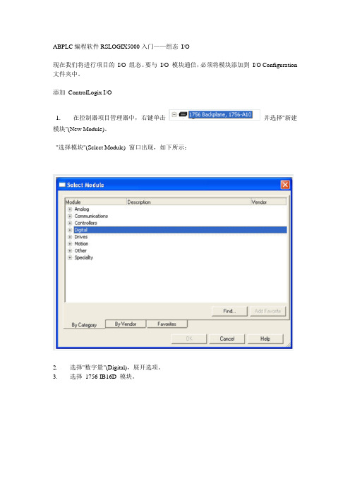 AB编程软件-2组态IO