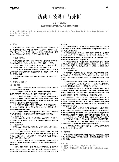 浅谈工装设计与分析