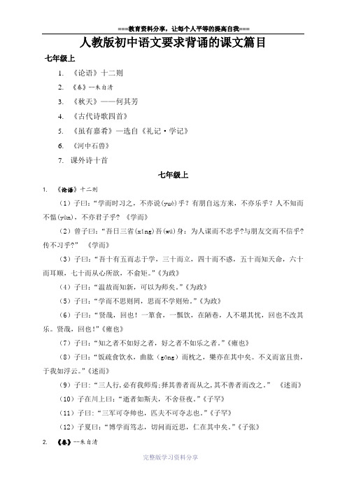 人教版语文七年级上要求背诵的课文